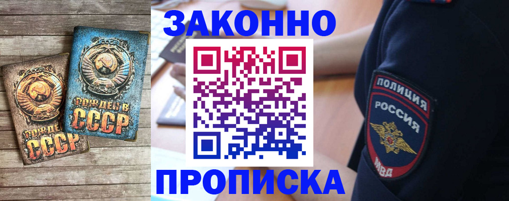 прописка законно в Верхнем Уфалее